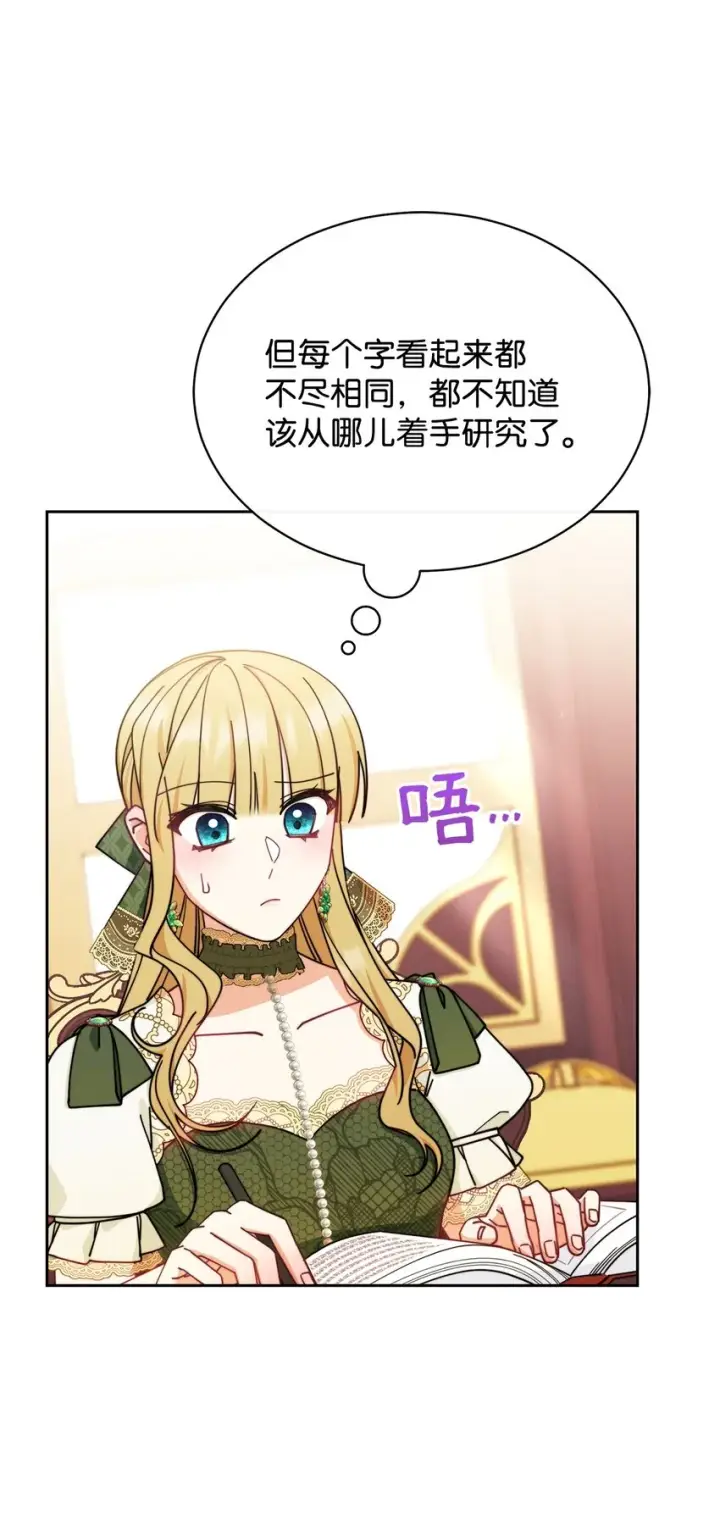 漫画《我来负责男主的福利》49 奇怪的氛围第12张图