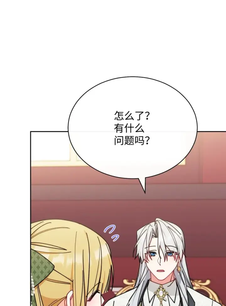 漫画《我来负责男主的福利》49 奇怪的氛围第13张图