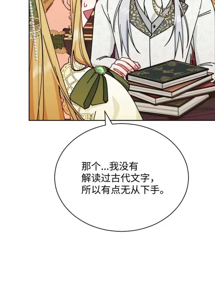 漫画《我来负责男主的福利》49 奇怪的氛围第14张图