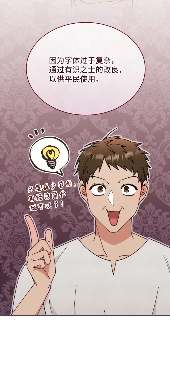 漫画《我来负责男主的福利》49 奇怪的氛围第17张图