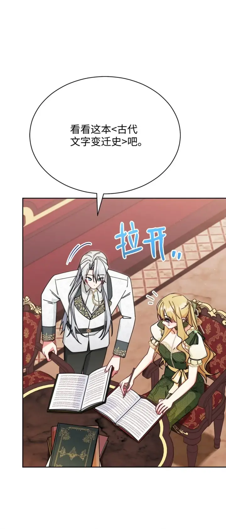 漫画《我来负责男主的福利》49 奇怪的氛围第18张图