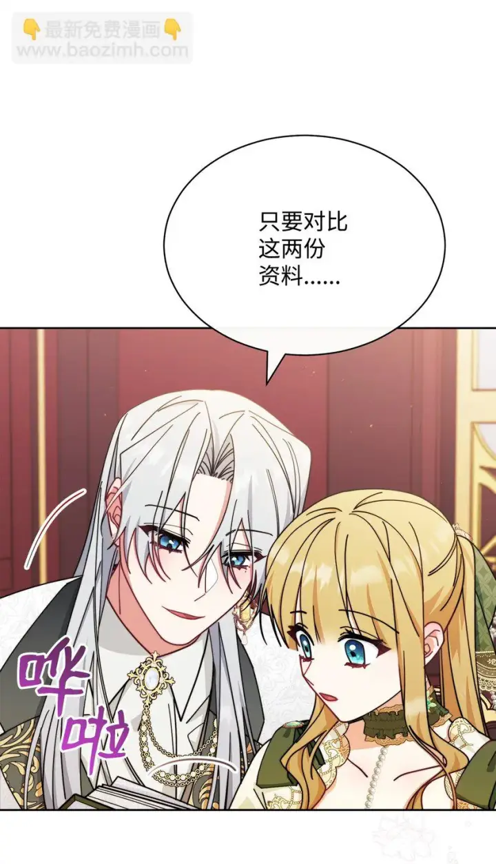 漫画《我来负责男主的福利》49 奇怪的氛围第19张图