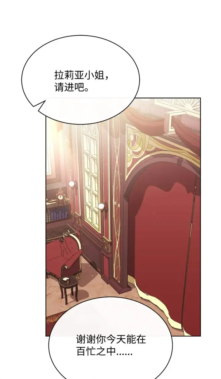 漫画《我来负责男主的福利》49 奇怪的氛围第2张图