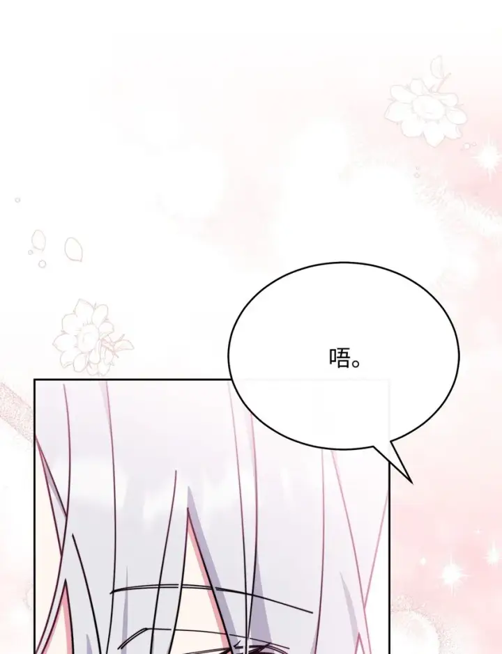 漫画《我来负责男主的福利》49 奇怪的氛围第20张图