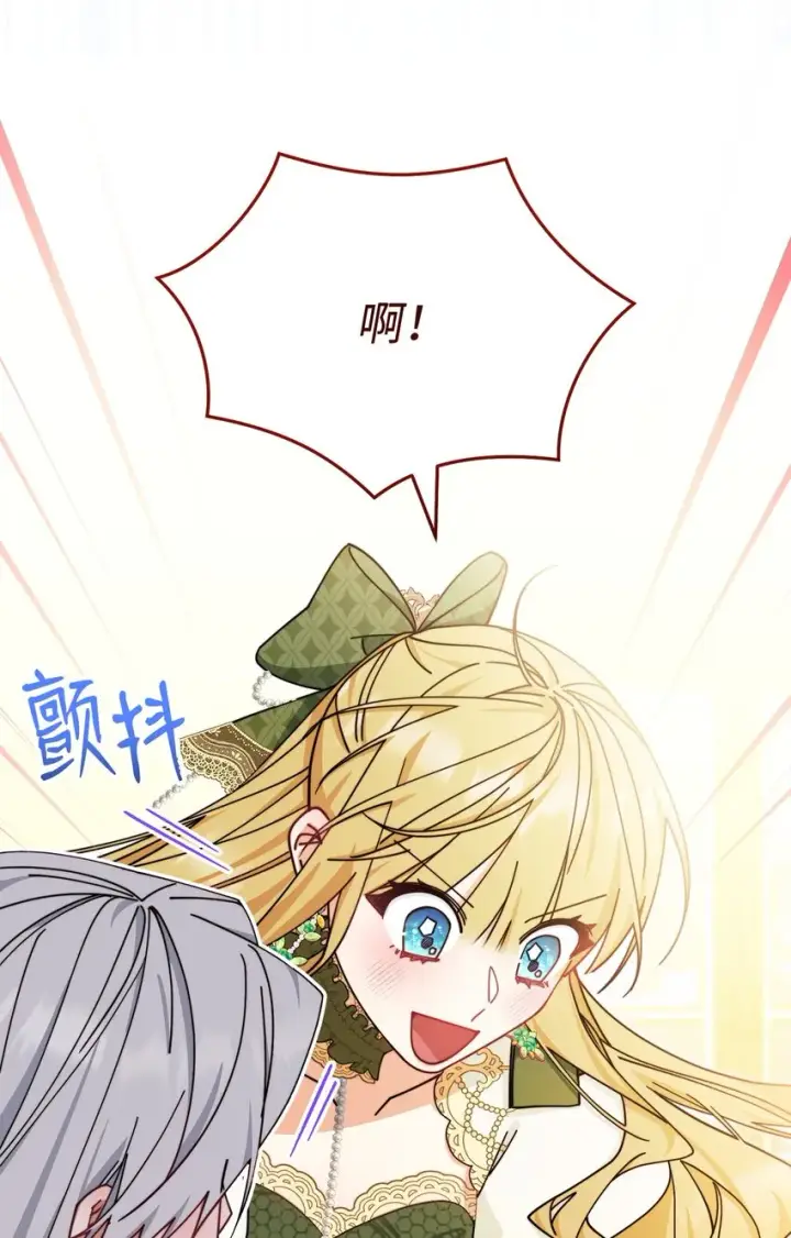 漫画《我来负责男主的福利》49 奇怪的氛围第25张图