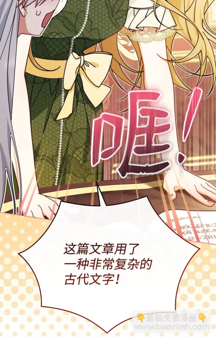 漫画《我来负责男主的福利》49 奇怪的氛围第26张图