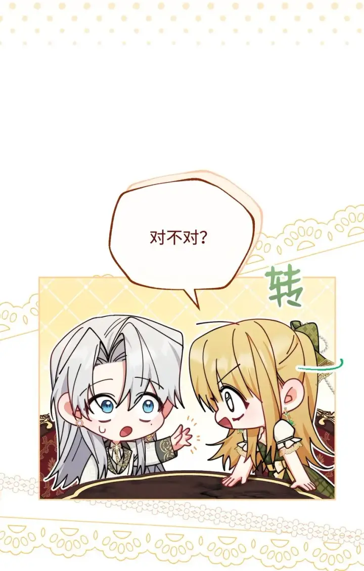漫画《我来负责男主的福利》49 奇怪的氛围第27张图