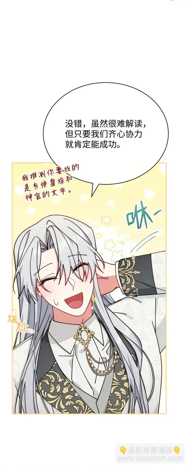 漫画《我来负责男主的福利》49 奇怪的氛围第28张图