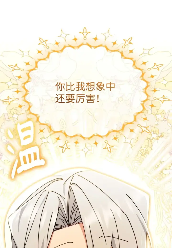 漫画《我来负责男主的福利》49 奇怪的氛围第30张图