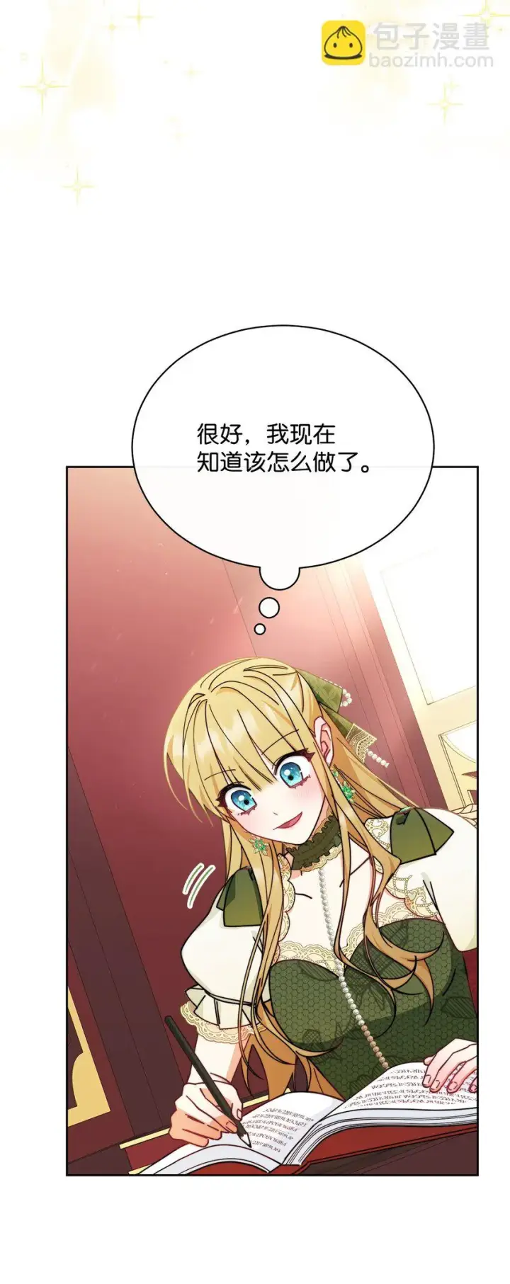 漫画《我来负责男主的福利》49 奇怪的氛围第32张图