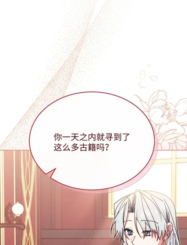 漫画《我来负责男主的福利》49 奇怪的氛围第4张图