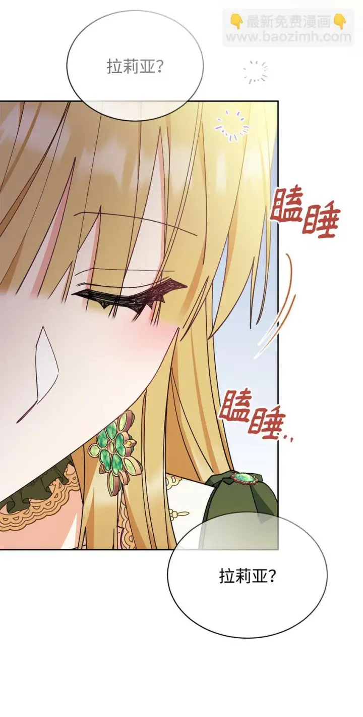 漫画《我来负责男主的福利》49 奇怪的氛围第41张图