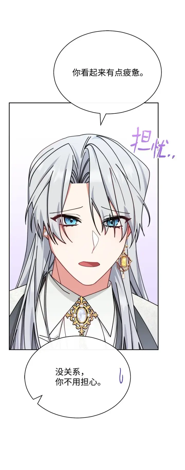 漫画《我来负责男主的福利》49 奇怪的氛围第44张图