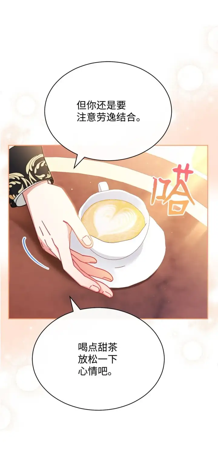 漫画《我来负责男主的福利》49 奇怪的氛围第45张图