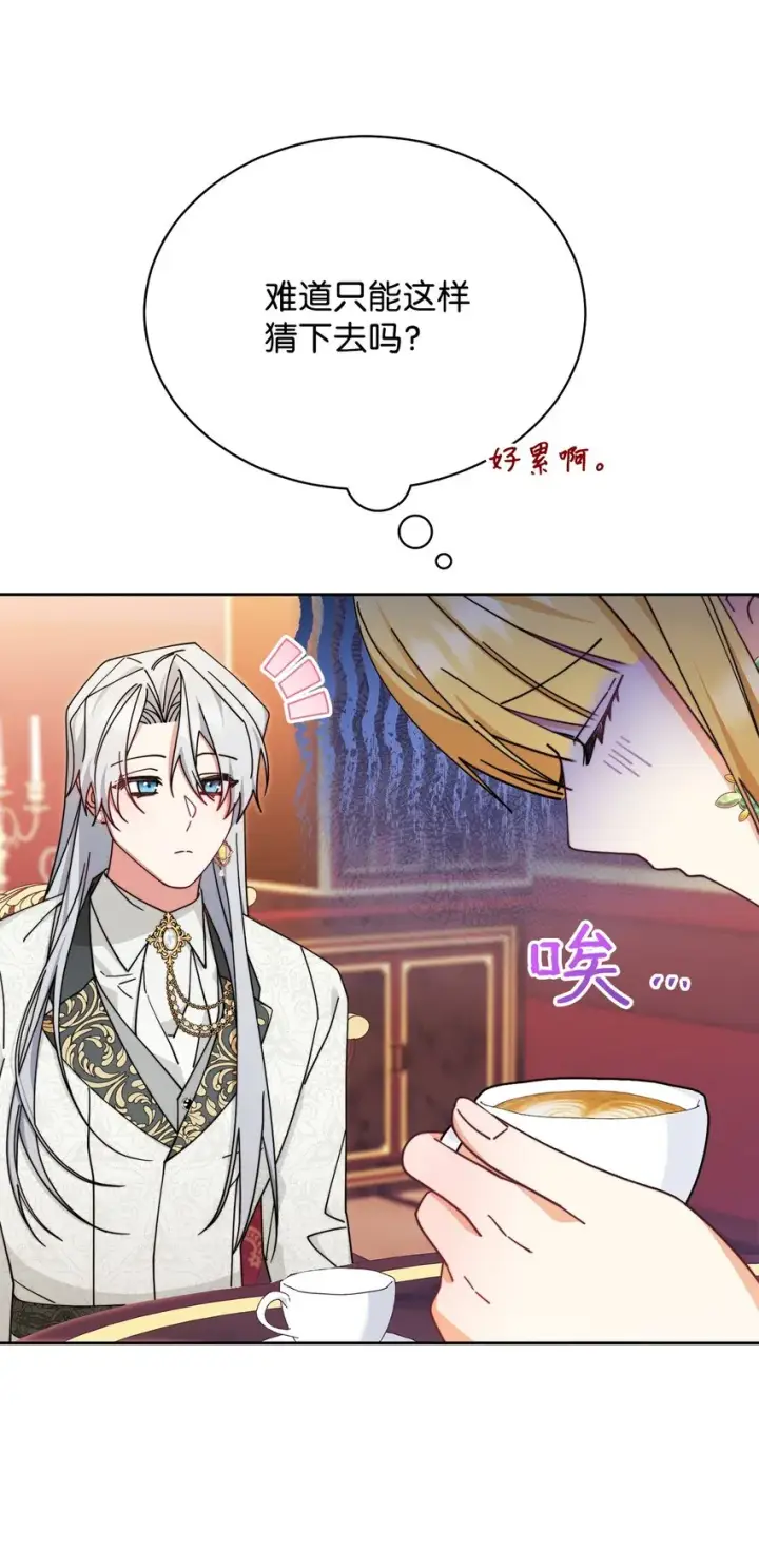 漫画《我来负责男主的福利》49 奇怪的氛围第48张图