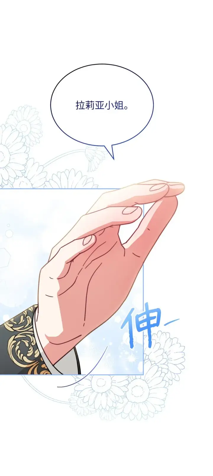 漫画《我来负责男主的福利》49 奇怪的氛围第49张图