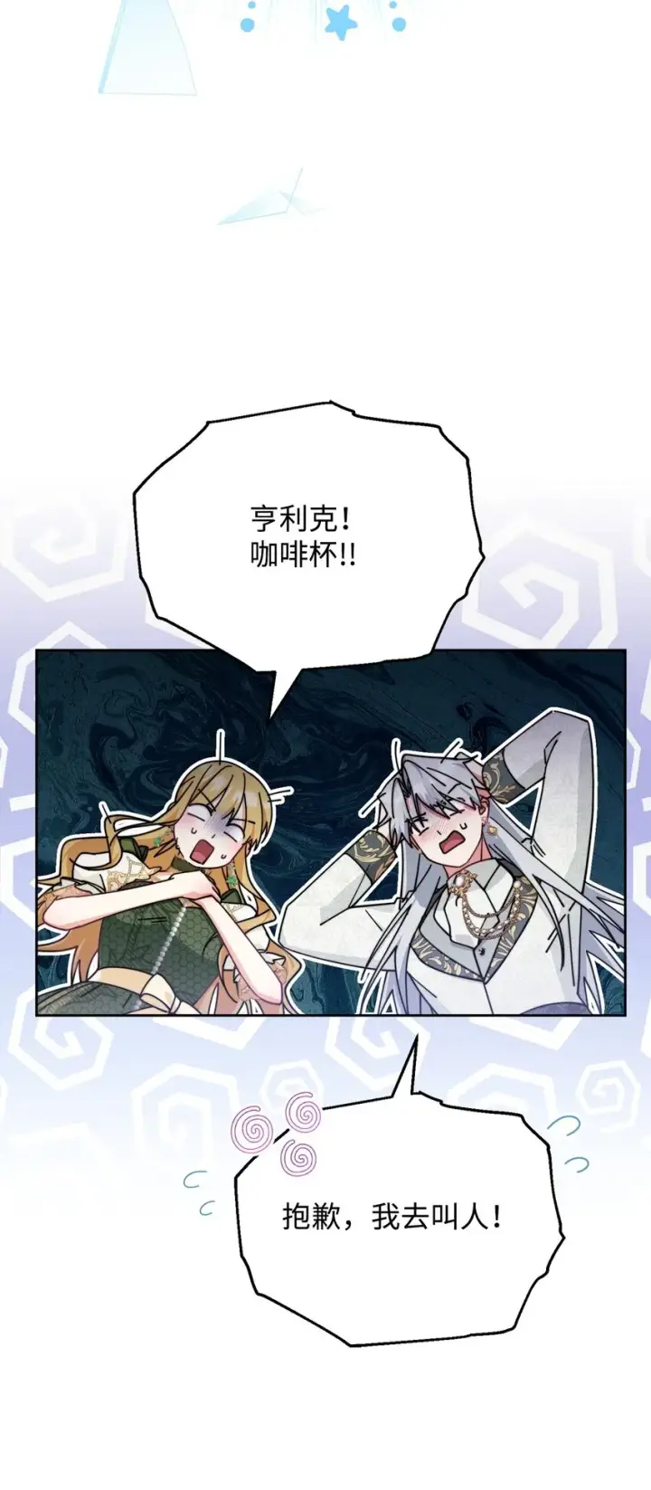 漫画《我来负责男主的福利》49 奇怪的氛围第58张图