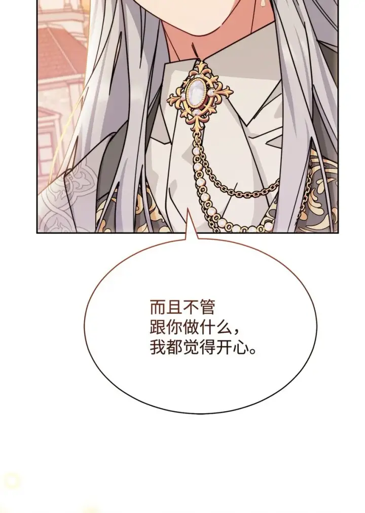 漫画《我来负责男主的福利》49 奇怪的氛围第66张图
