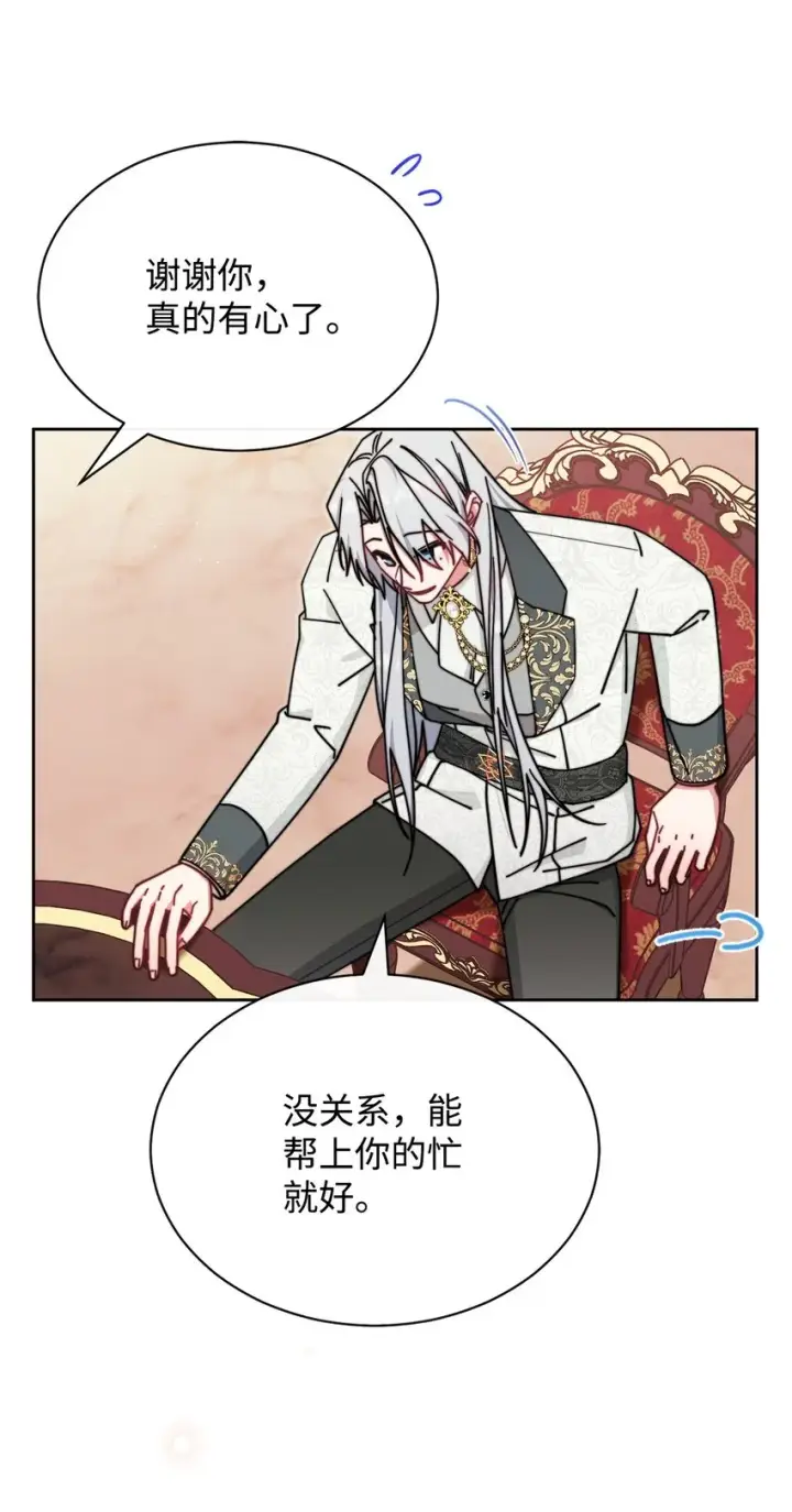 漫画《我来负责男主的福利》49 奇怪的氛围第7张图