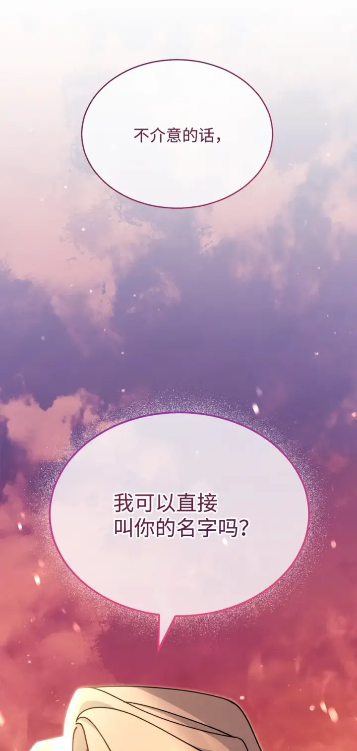 漫画《我来负责男主的福利》49 奇怪的氛围第70张图