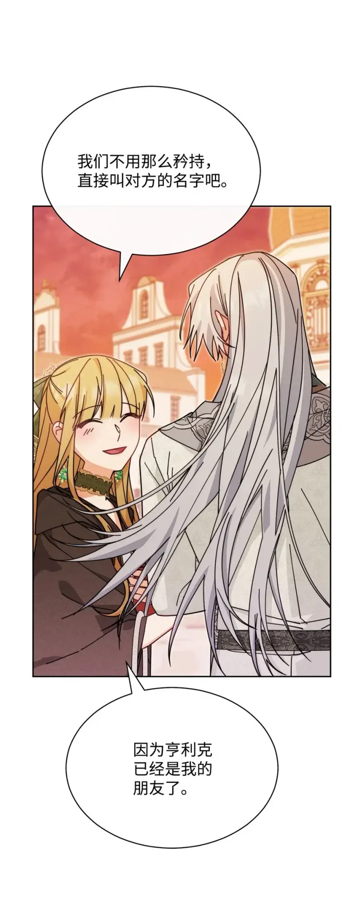 漫画《我来负责男主的福利》49 奇怪的氛围第73张图