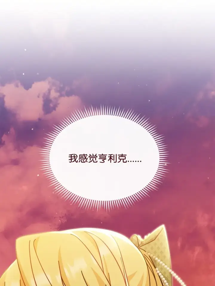 漫画《我来负责男主的福利》49 奇怪的氛围第77张图