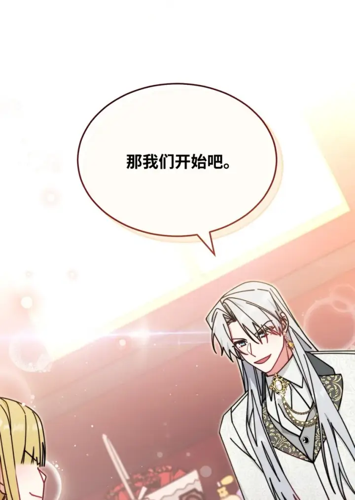 漫画《我来负责男主的福利》49 奇怪的氛围第8张图