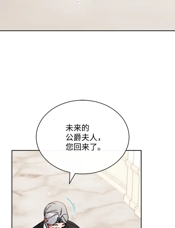 漫画《我来负责男主的福利》49 奇怪的氛围第81张图