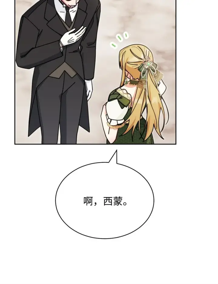 漫画《我来负责男主的福利》49 奇怪的氛围第82张图