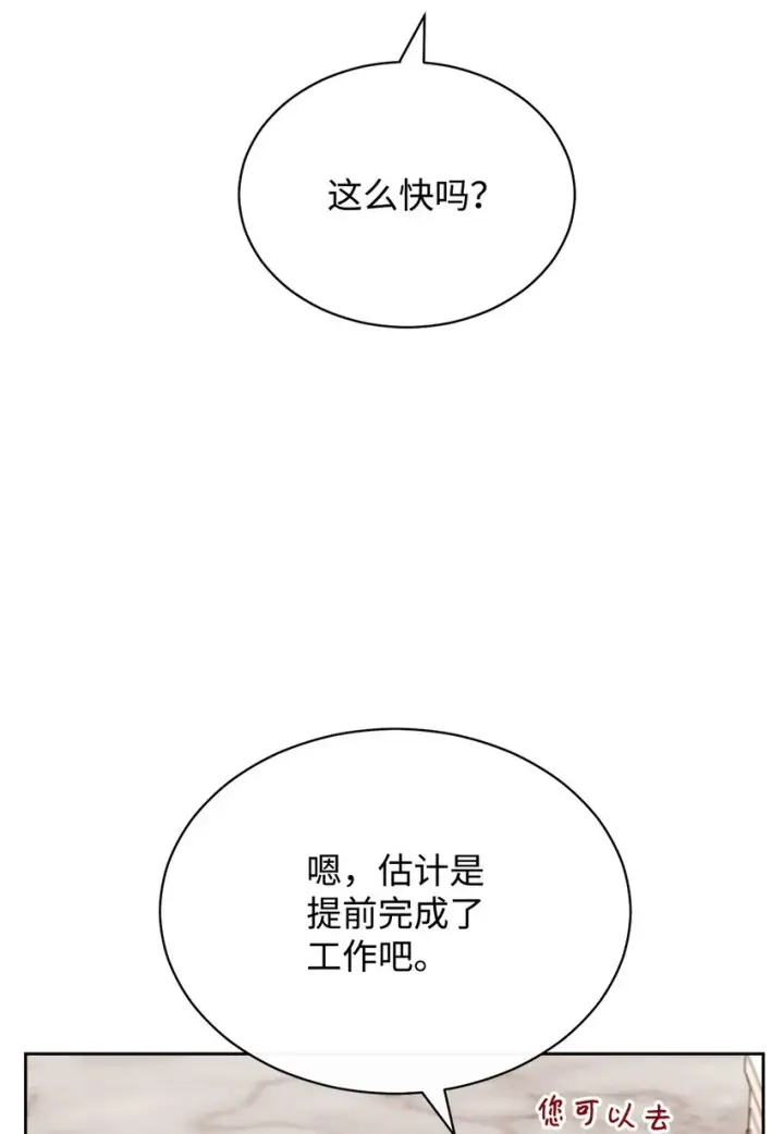 漫画《我来负责男主的福利》49 奇怪的氛围第84张图