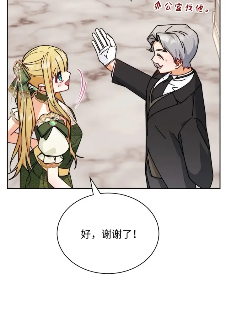 漫画《我来负责男主的福利》49 奇怪的氛围第85张图