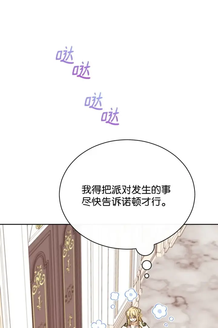 漫画《我来负责男主的福利》49 奇怪的氛围第86张图