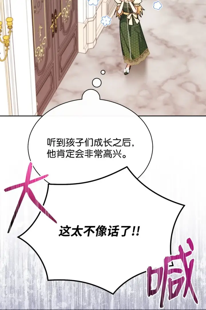 漫画《我来负责男主的福利》49 奇怪的氛围第87张图