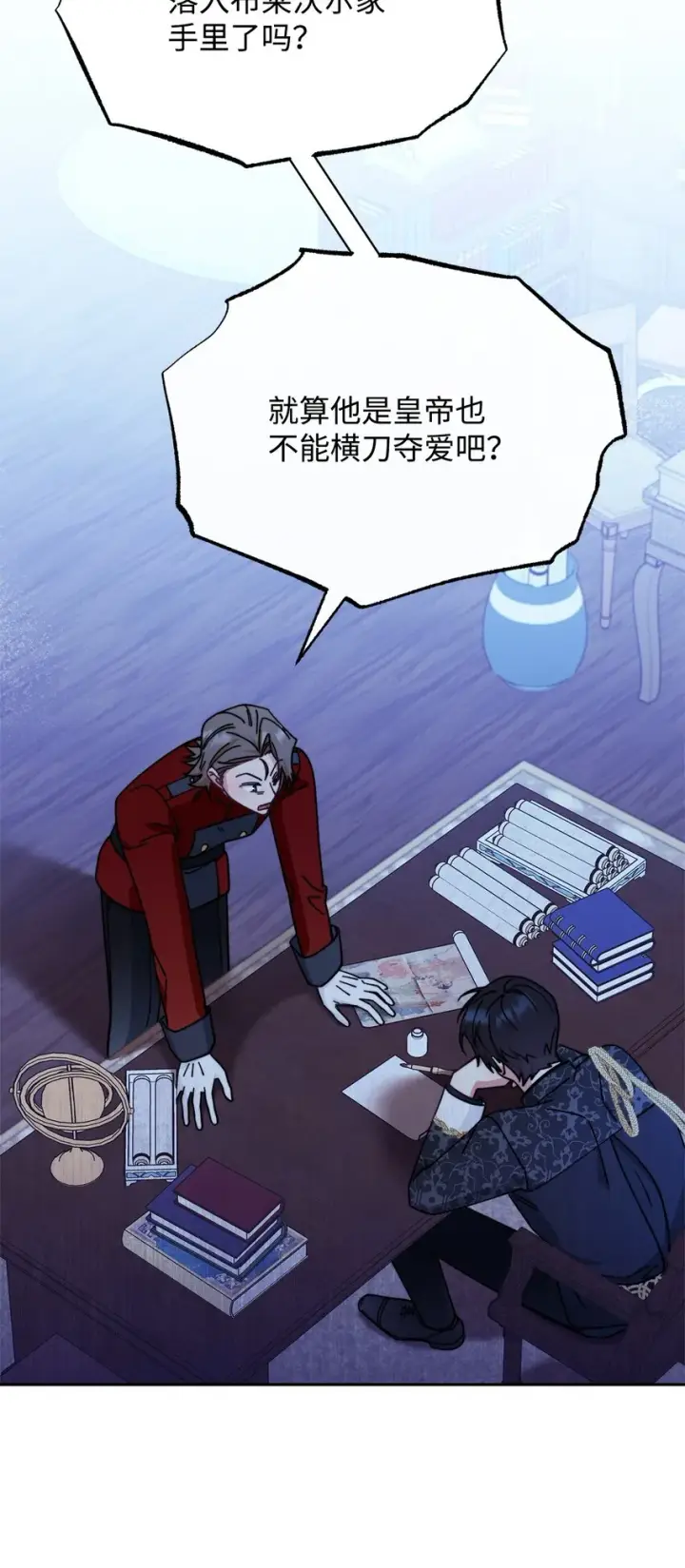 漫画《我来负责男主的福利》49 奇怪的氛围第89张图