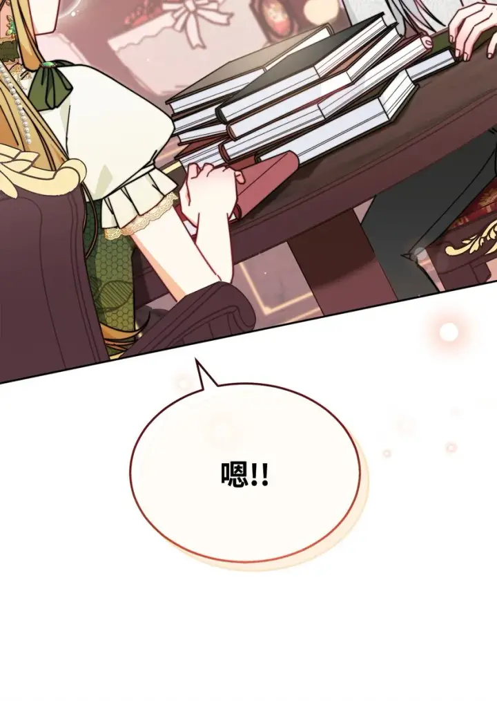 漫画《我来负责男主的福利》49 奇怪的氛围第9张图