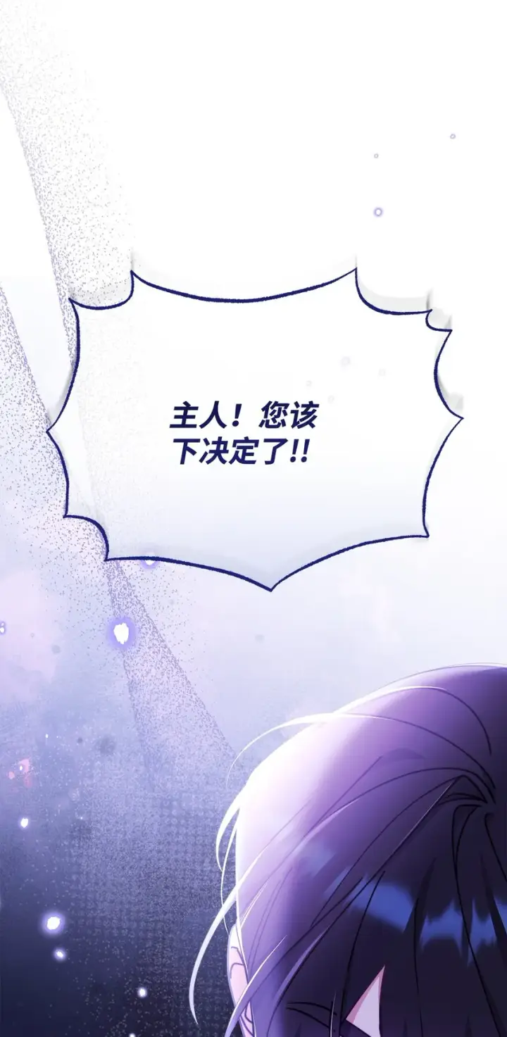 漫画《我来负责男主的福利》49 奇怪的氛围第90张图