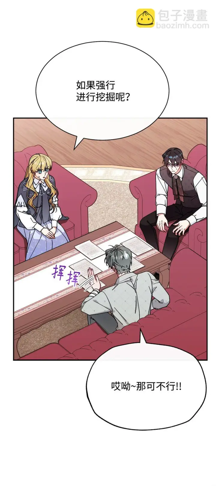 漫画《我来负责男主的福利》52 亨利克的身份第10张图
