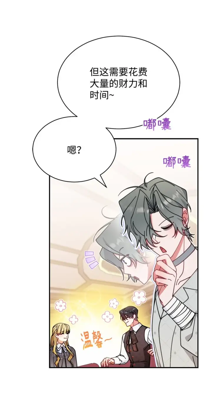 漫画《我来负责男主的福利》52 亨利克的身份第18张图