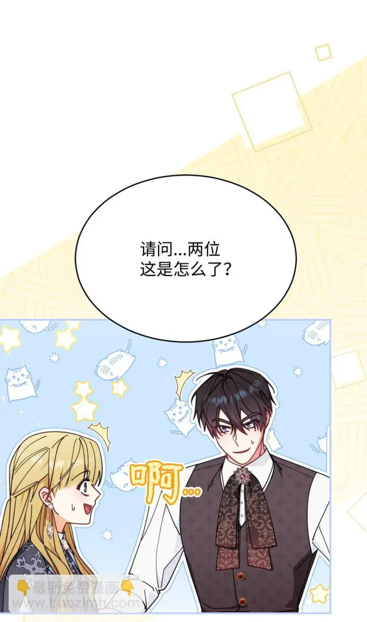 漫画《我来负责男主的福利》52 亨利克的身份第19张图