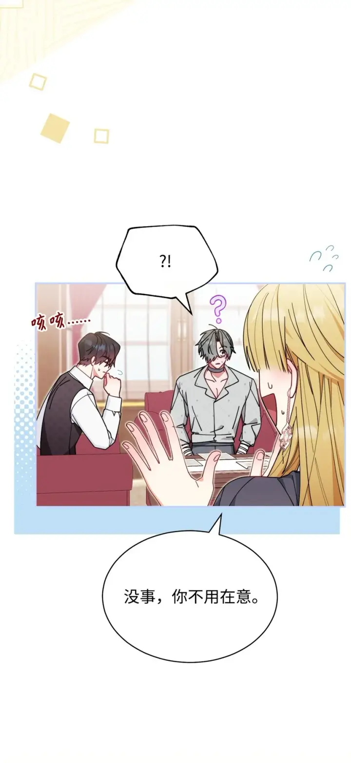 漫画《我来负责男主的福利》52 亨利克的身份第20张图