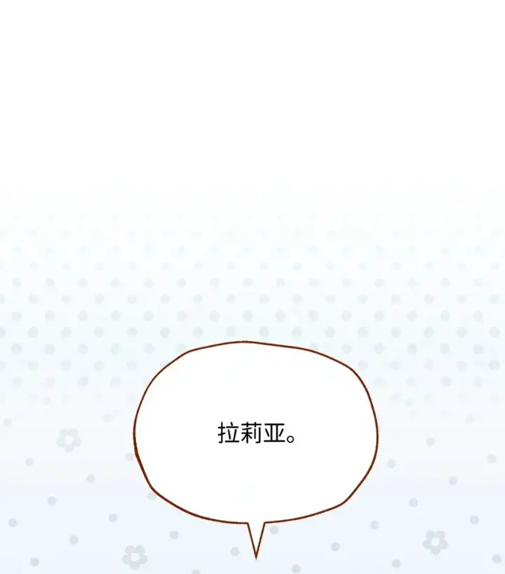 漫画《我来负责男主的福利》52 亨利克的身份第26张图