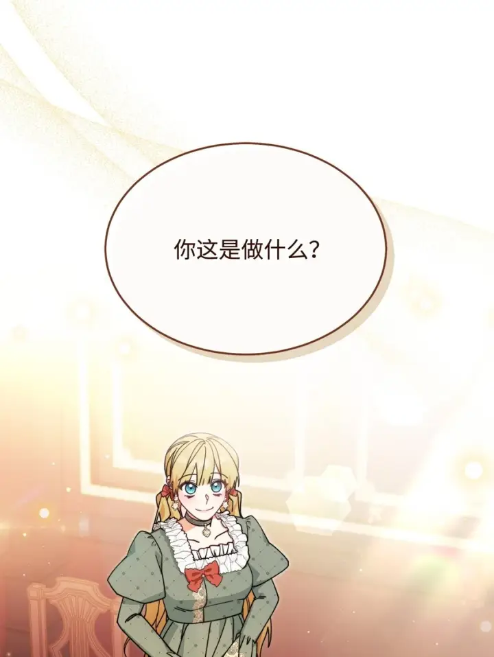 漫画《我来负责男主的福利》52 亨利克的身份第28张图