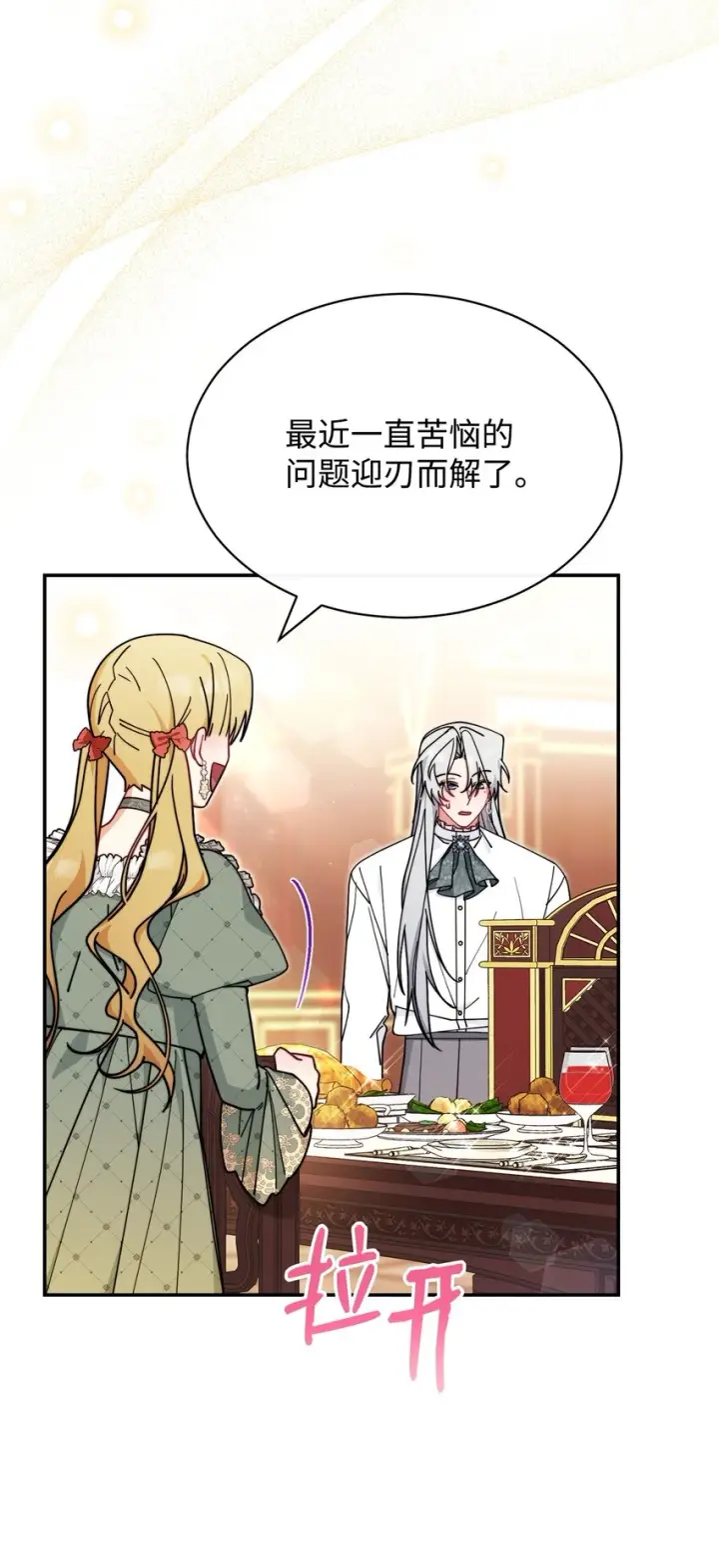 漫画《我来负责男主的福利》52 亨利克的身份第30张图