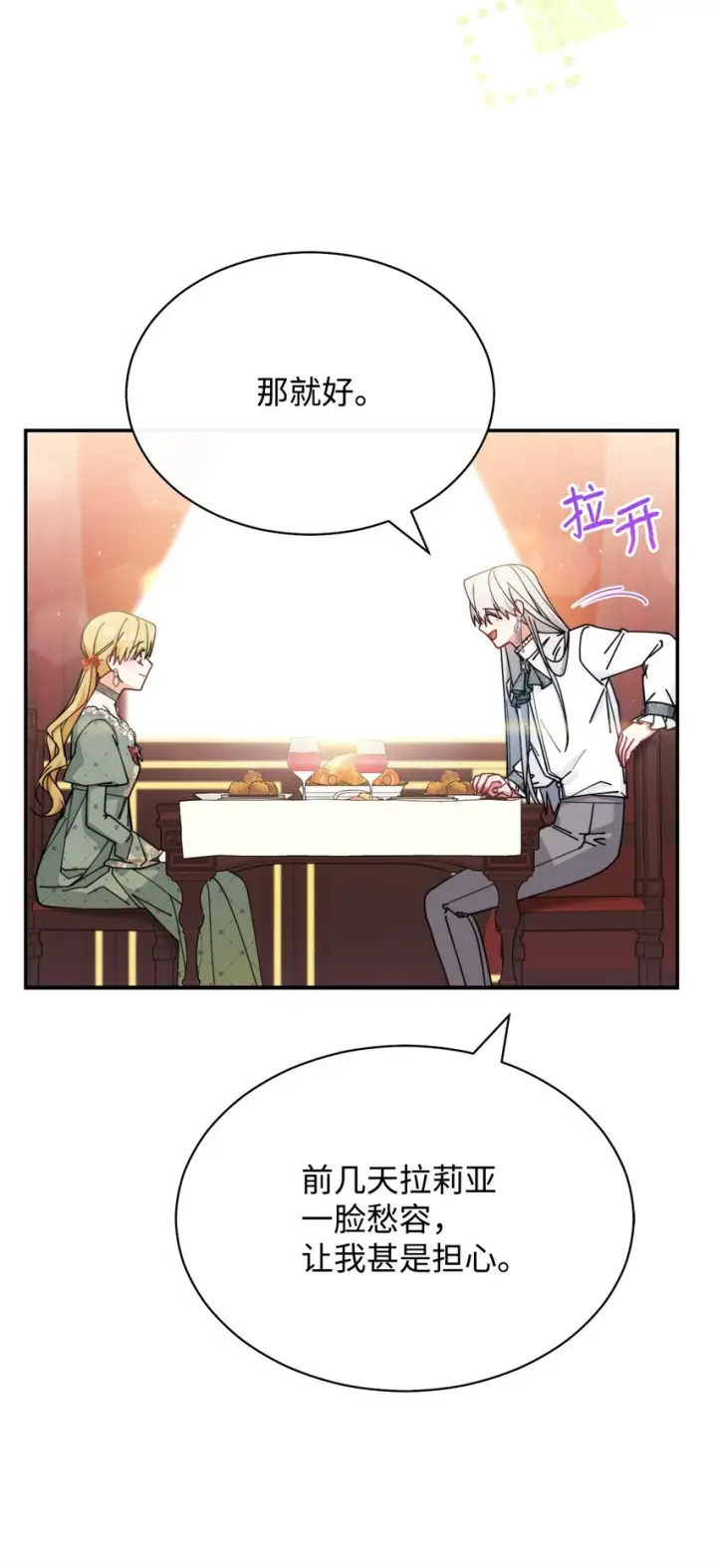 漫画《我来负责男主的福利》52 亨利克的身份第32张图
