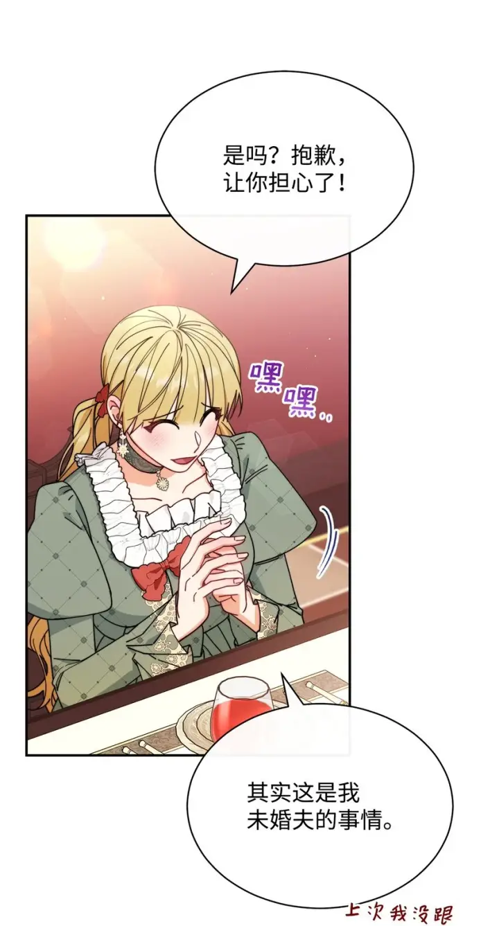 漫画《我来负责男主的福利》52 亨利克的身份第33张图