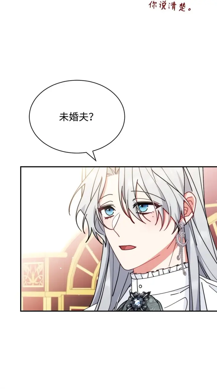 漫画《我来负责男主的福利》52 亨利克的身份第34张图