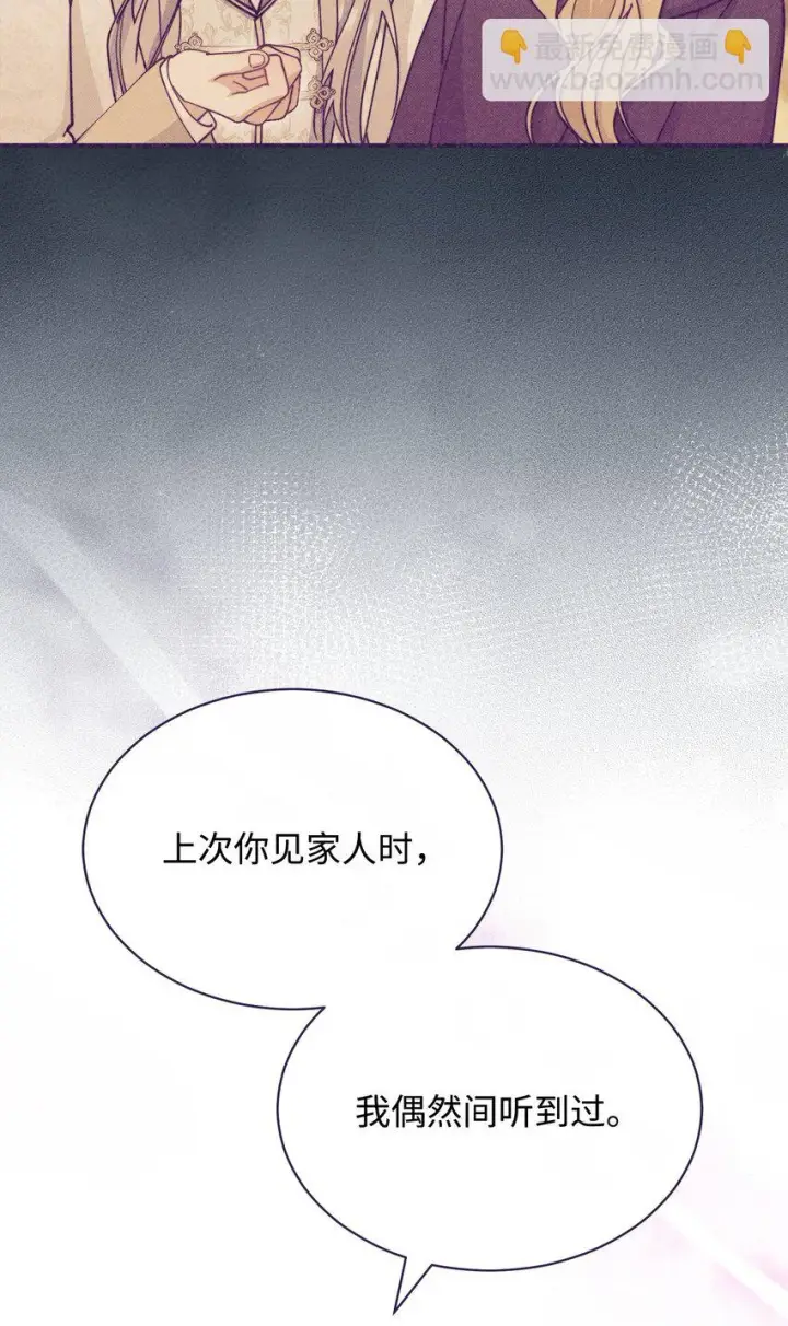 漫画《我来负责男主的福利》52 亨利克的身份第36张图