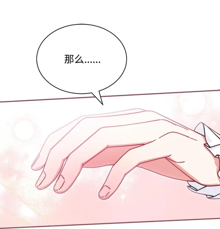漫画《我来负责男主的福利》52 亨利克的身份第39张图