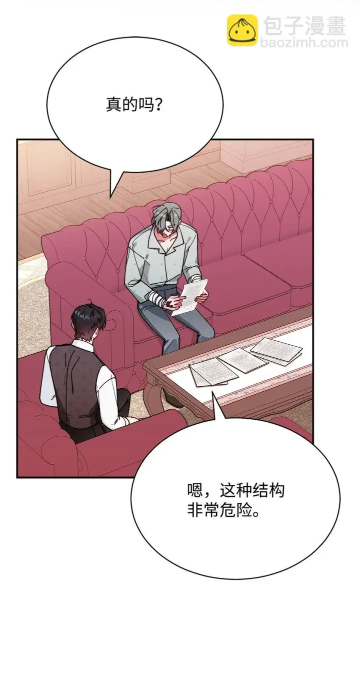 漫画《我来负责男主的福利》52 亨利克的身份第4张图