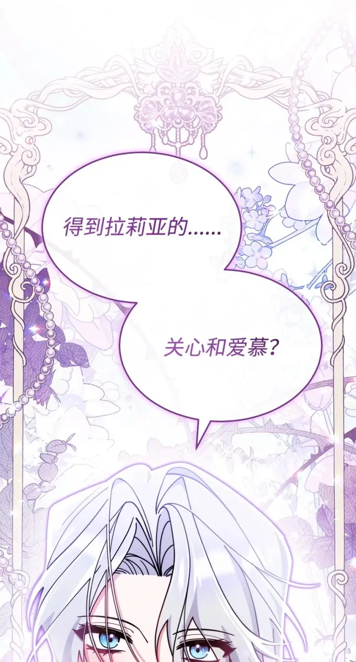 漫画《我来负责男主的福利》52 亨利克的身份第41张图